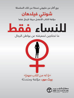 cover image of للنساء فقط